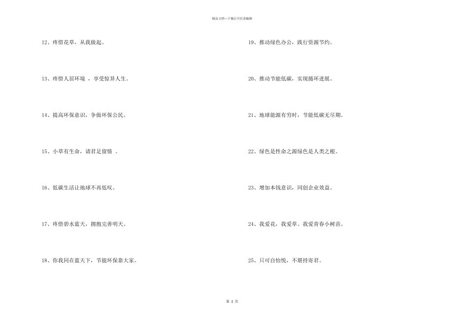 2024年环保宣传口号大集合85条_第2页