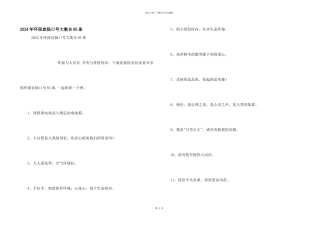 2024年环保宣传口号大集合85条