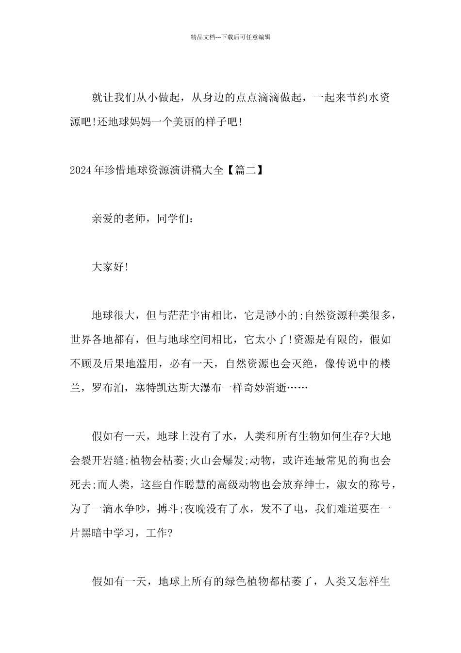 2024年珍惜地球资源演讲稿大全_第3页