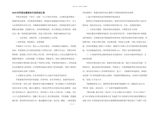 2024年环保志愿者在行动情况汇报