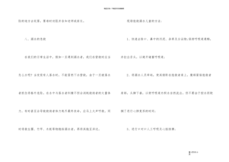 2024年珍爱生命预防溺水主题班会发言稿_第3页