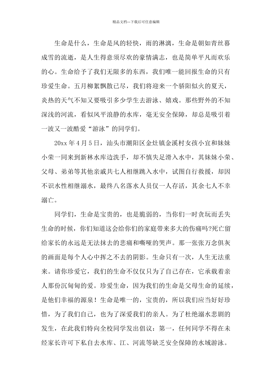 2024年珍爱生命预防溺水直播观后感经典范文五篇_第2页