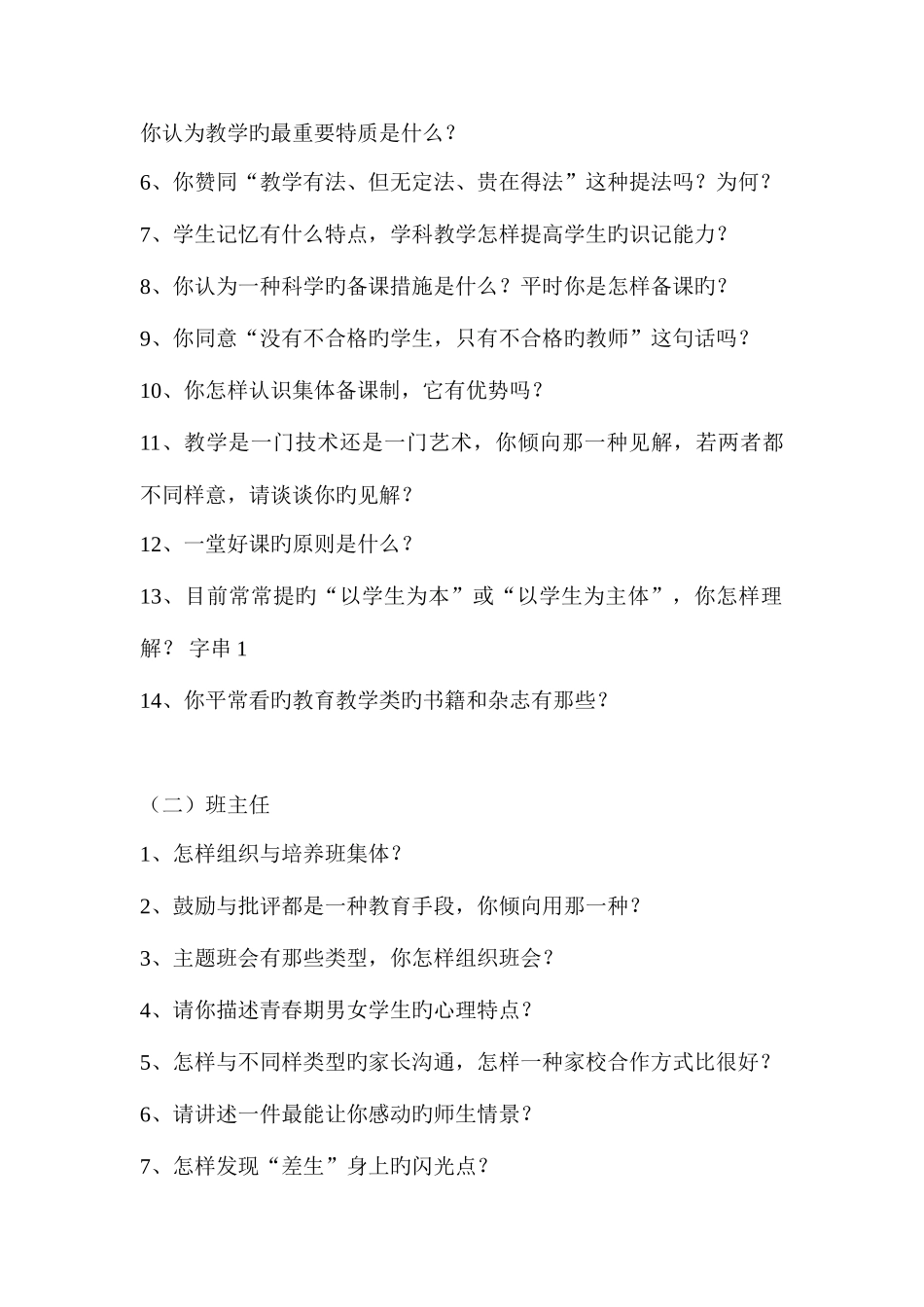 2025年广东省教师招考面试参考题及答案汇总_第2页