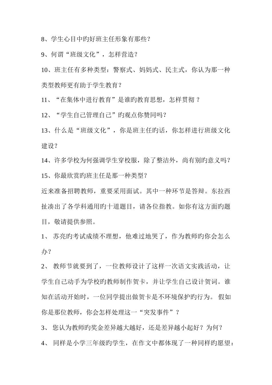 2025年广东省教师招考面试参考题及答案汇总_第3页