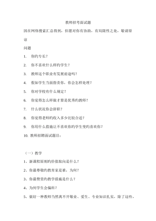 2025年广东省教师招考面试参考题及答案汇总