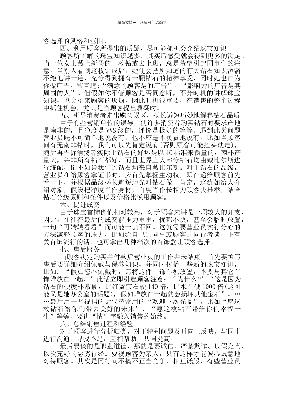 2024年珠宝销售年终总结_第3页