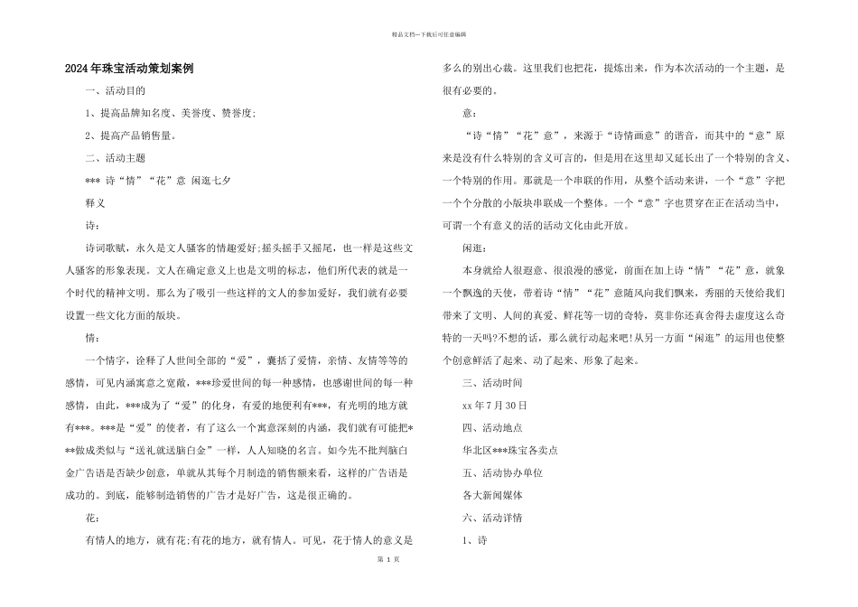 2024年珠宝活动策划案例_第1页