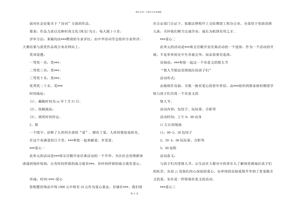 2024年珠宝活动策划案例_第2页