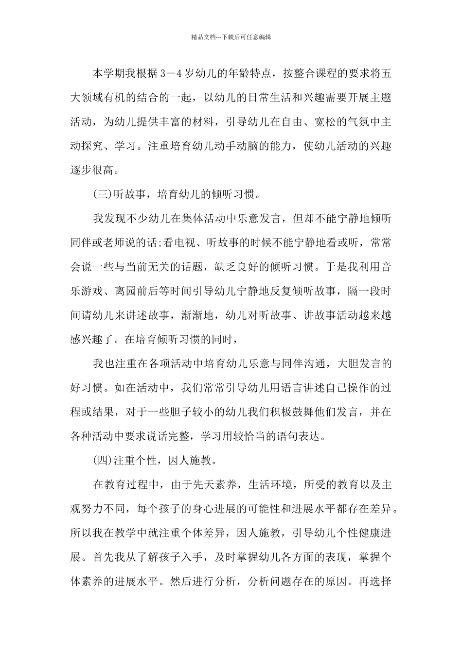 2024年班主任个人工作总结范本多篇_第2页