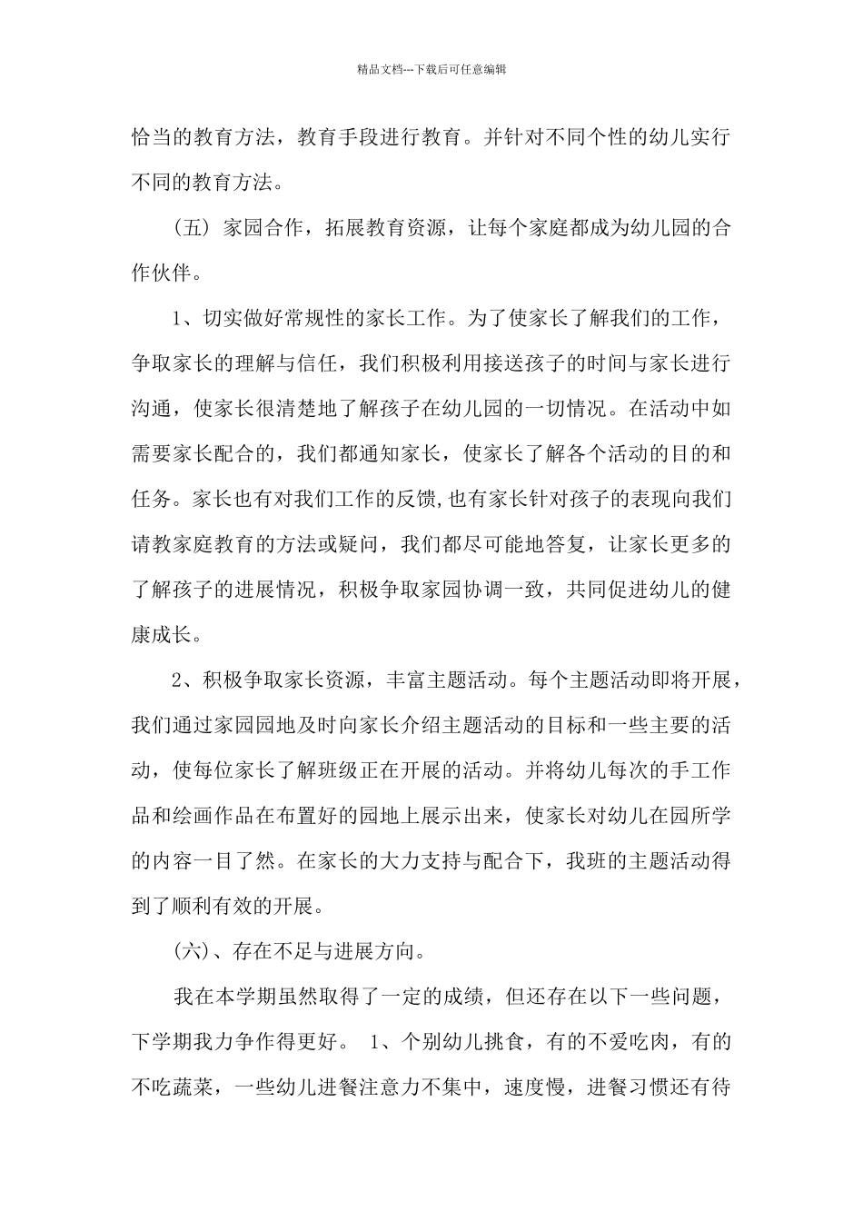 2024年班主任个人工作总结范本多篇_第3页