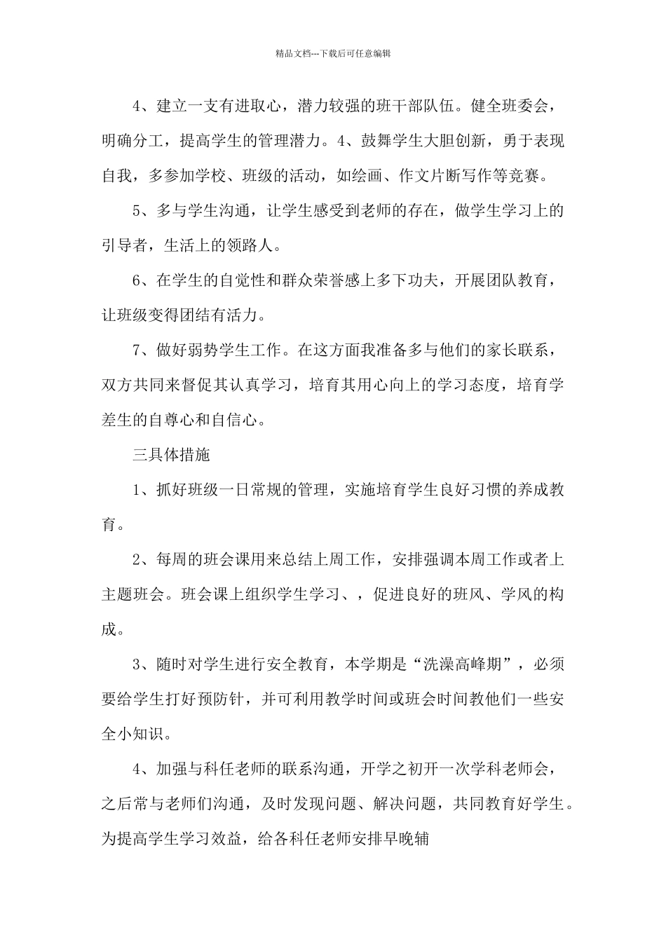 2024年班主任个人工作计划范文1000字_第2页