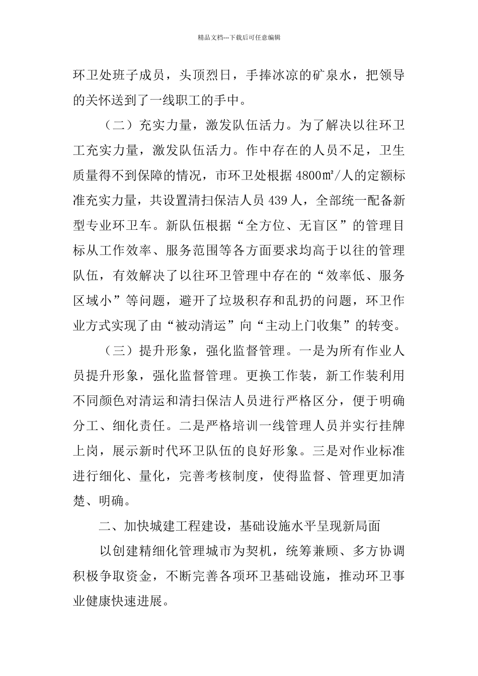 2024年环境卫生管理处上半年工作总结范文_第2页