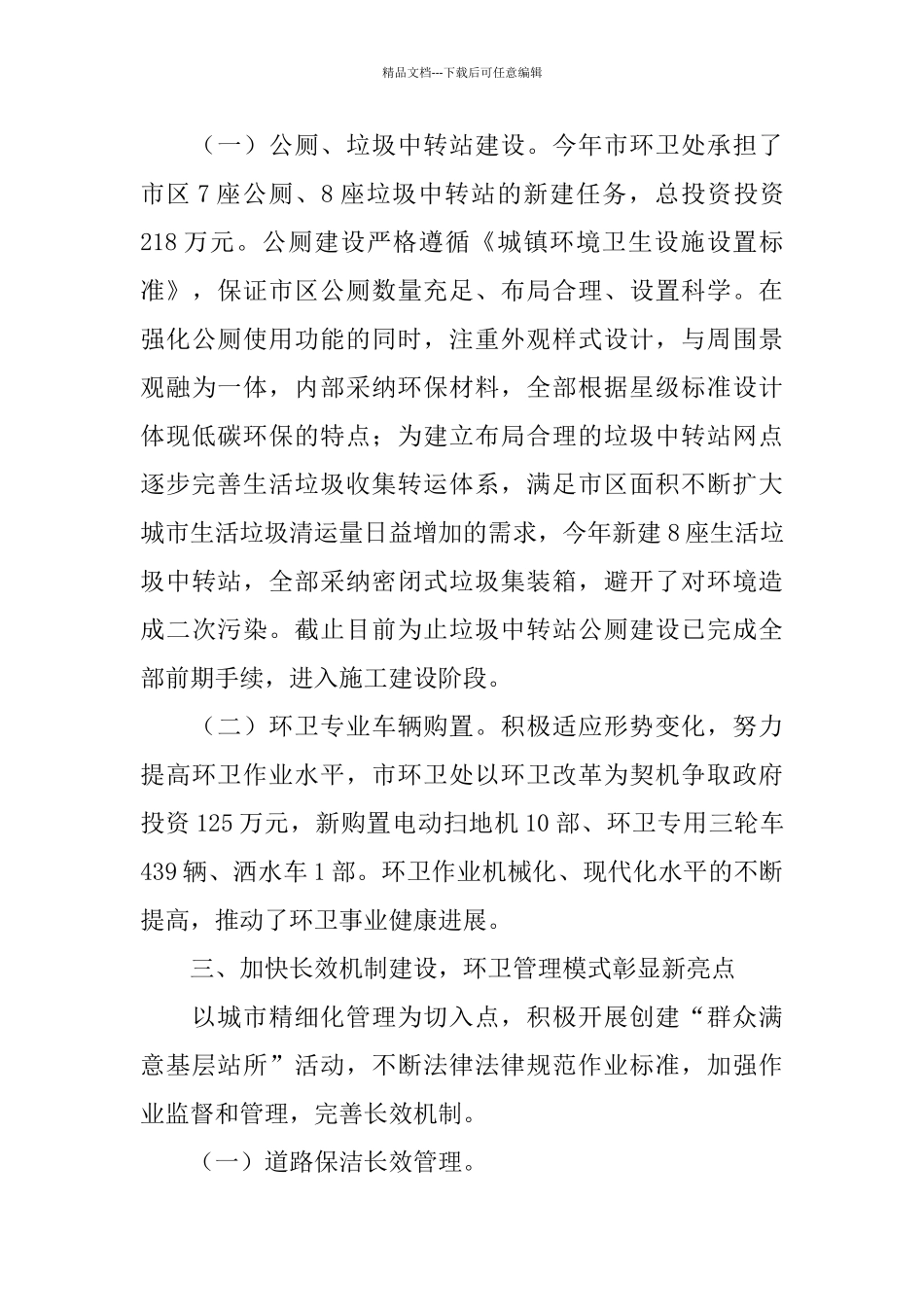 2024年环境卫生管理处上半年工作总结范文_第3页