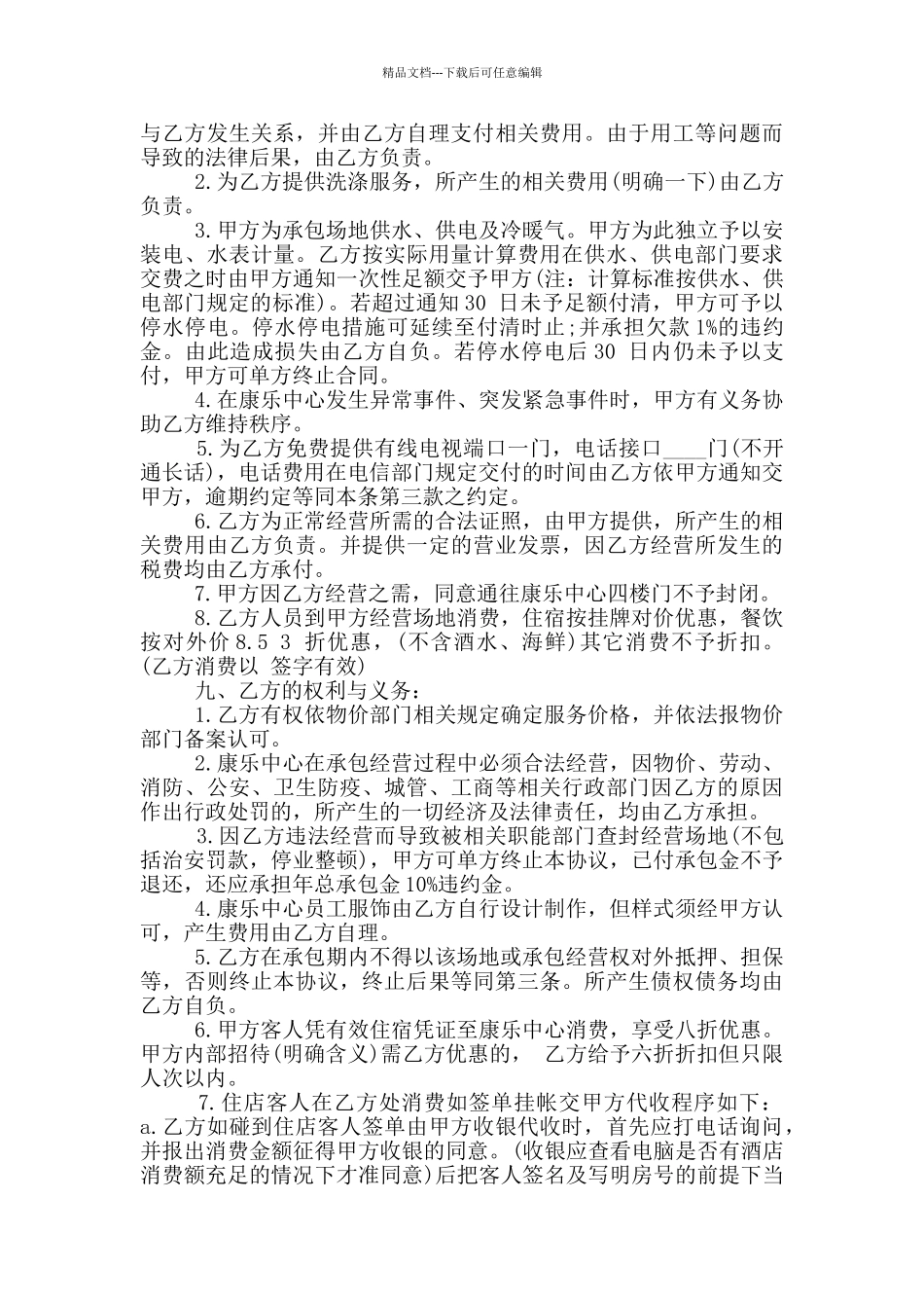 2024年现代酒店经营合同书范本_第2页
