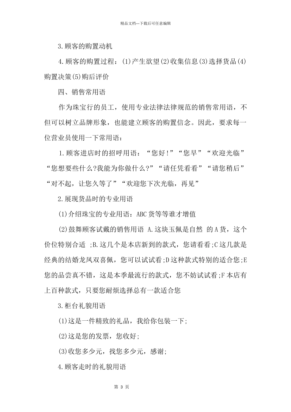 2024年珠宝个人销售计划_第3页