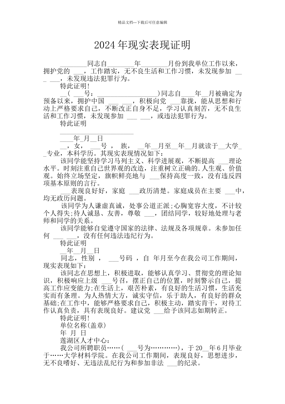 2024年现实表现证明_第1页