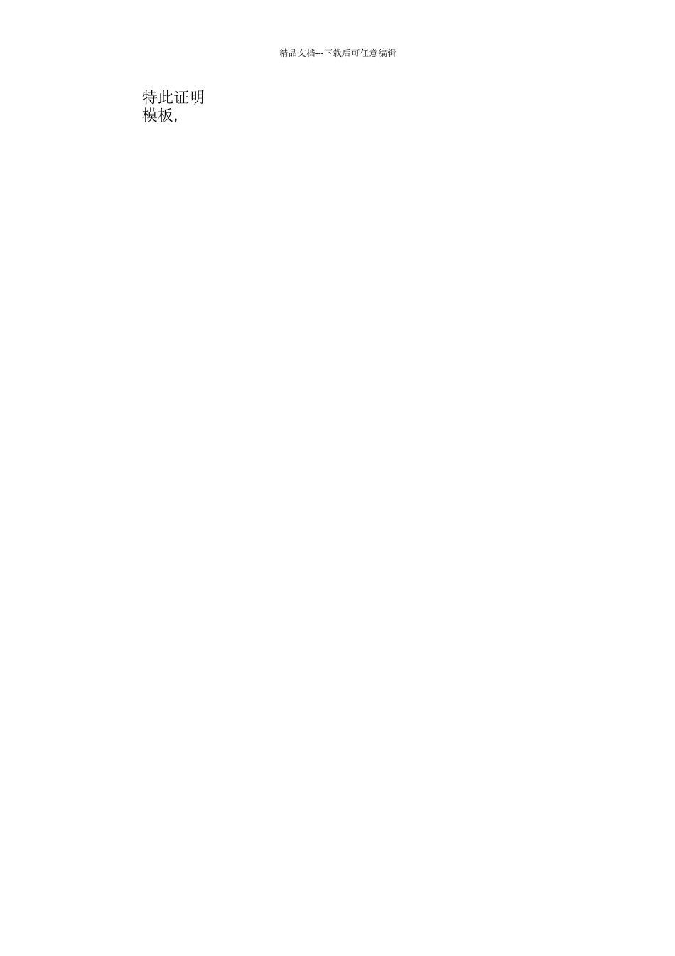 2024年现实表现证明_第2页