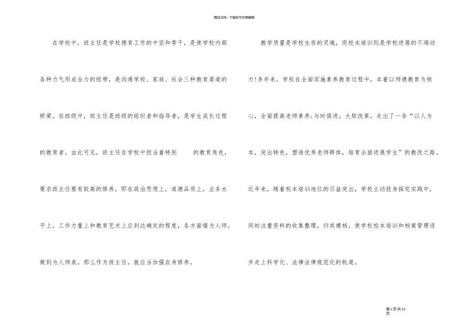 2024年班主任培训计划方案_第2页