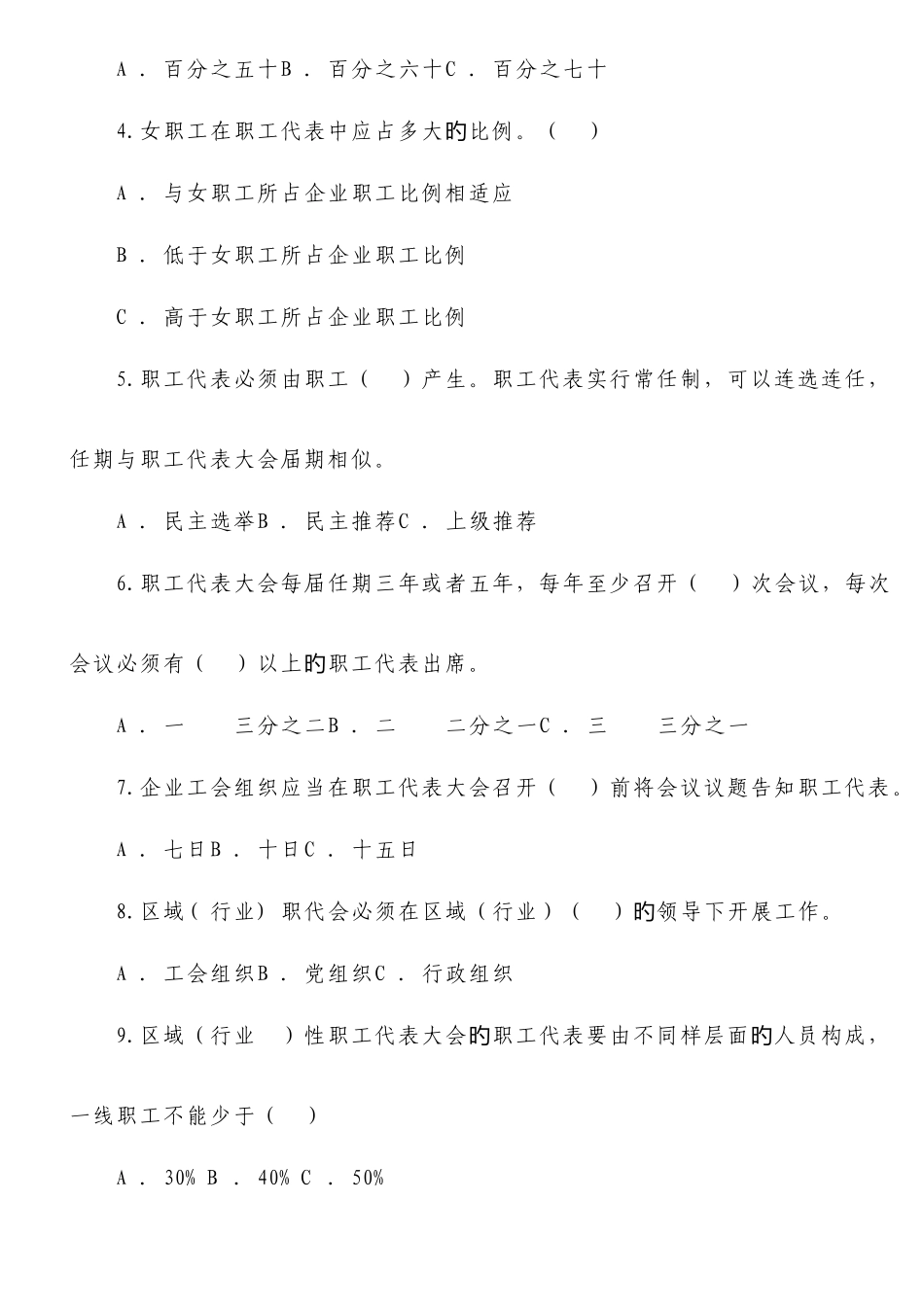 2025年工会知识竞赛题_第2页