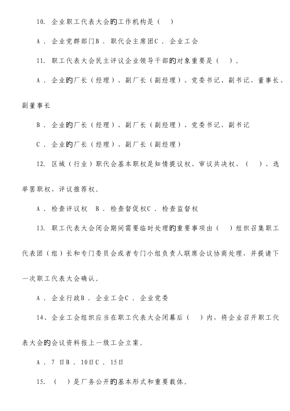 2025年工会知识竞赛题_第3页
