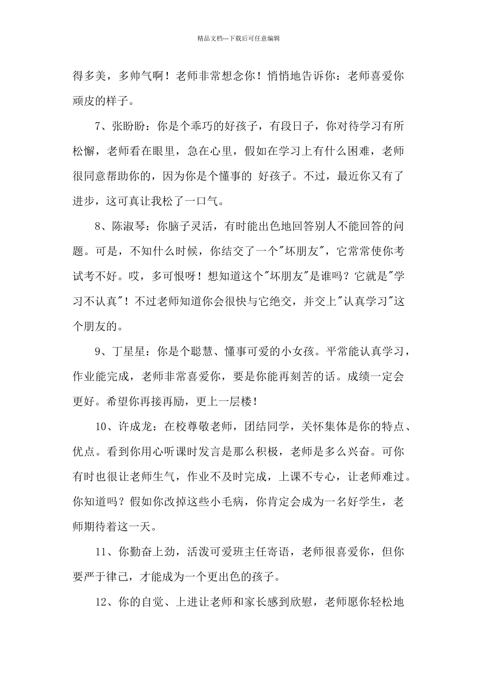 2024年班主任寄语锦集81条_第2页