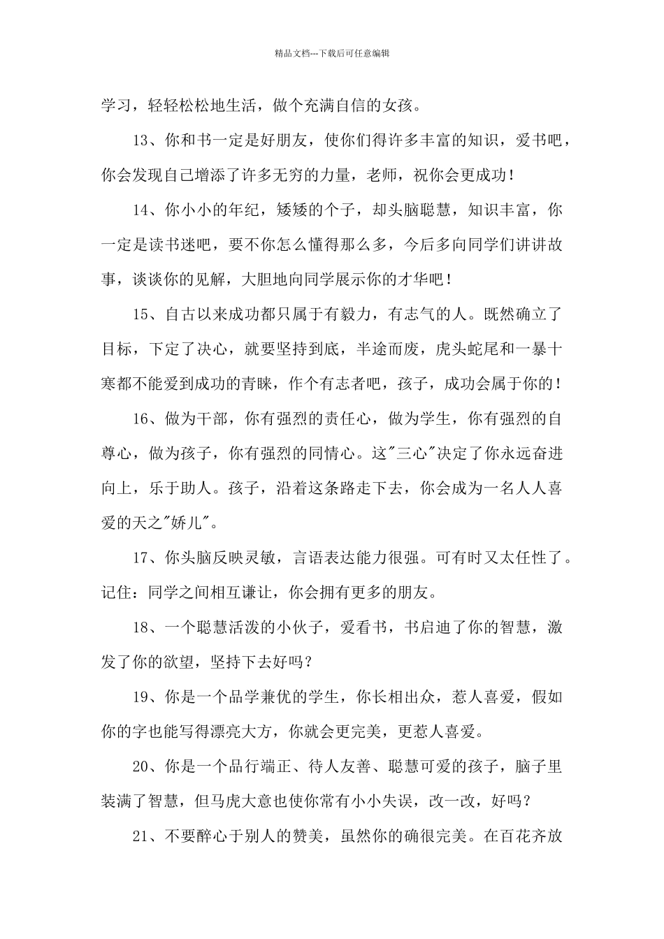 2024年班主任寄语锦集81条_第3页