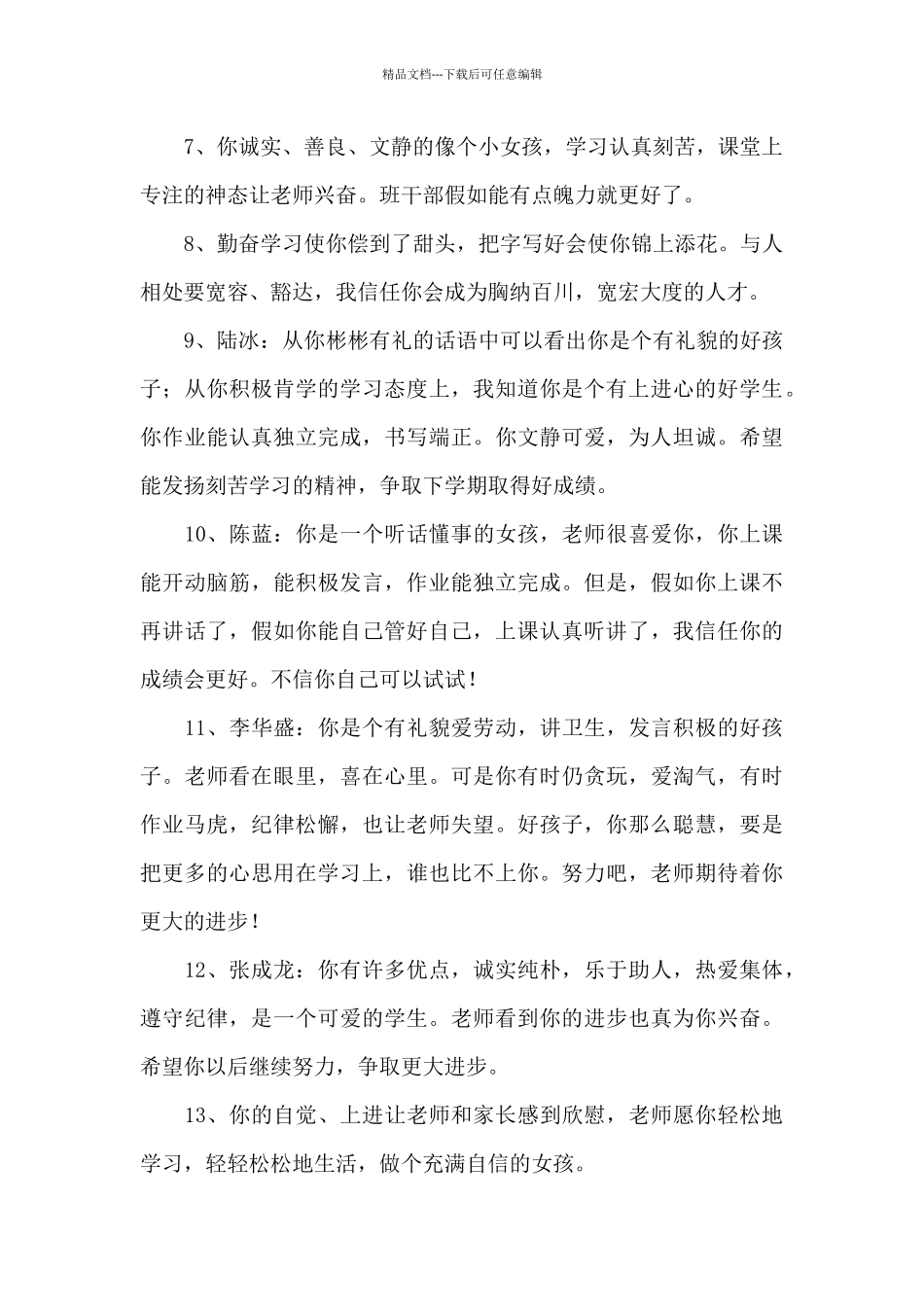 2024年班主任寄语锦集56句_第2页