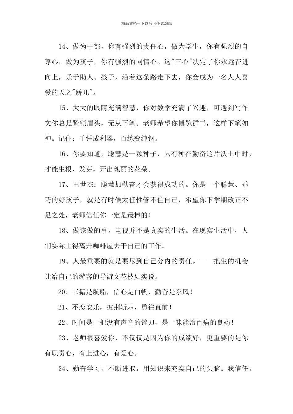 2024年班主任寄语锦集56句_第3页