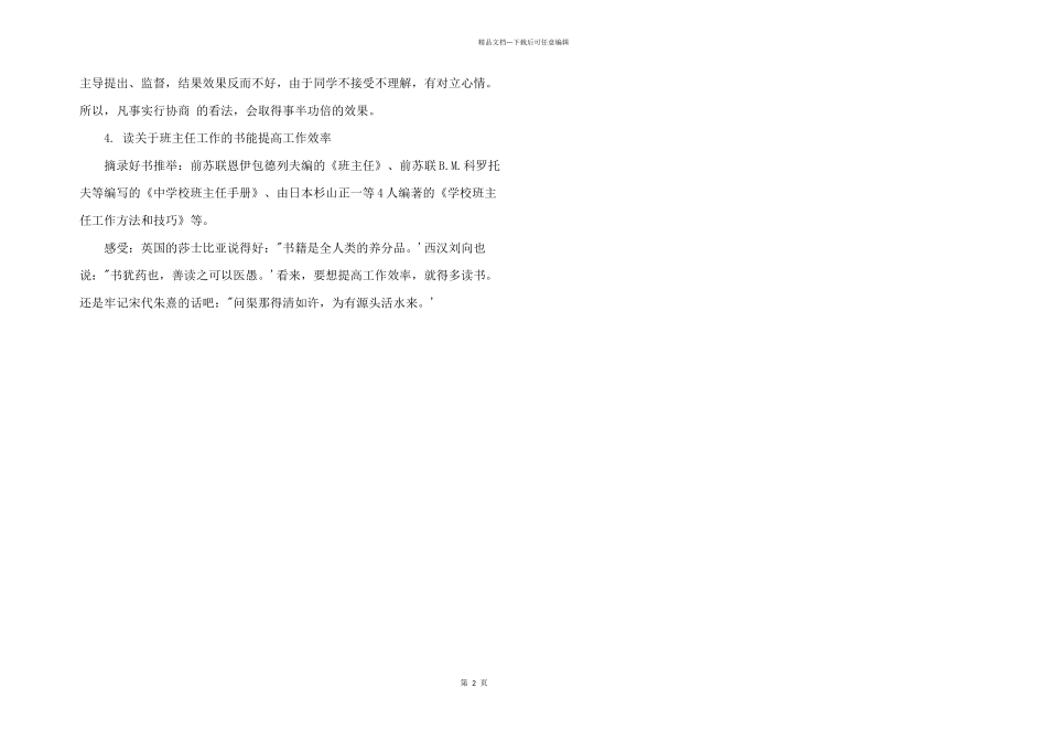 2024年班主任工作漫谈1_第2页