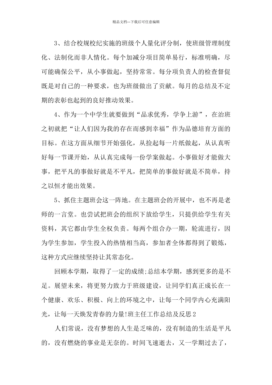2024年班主任工作总结及反思多篇_第2页