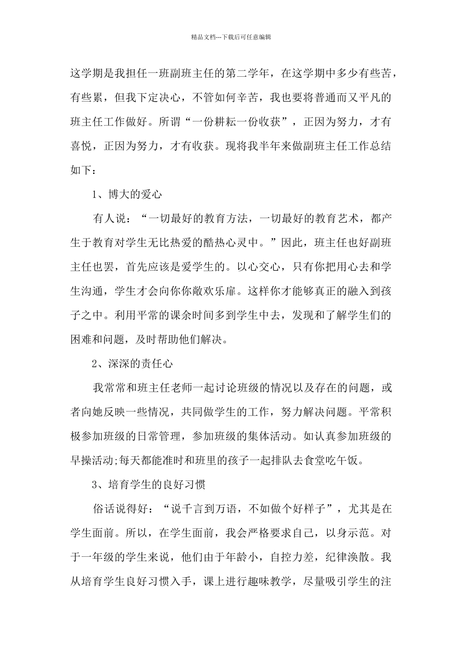 2024年班主任工作总结及反思多篇_第3页