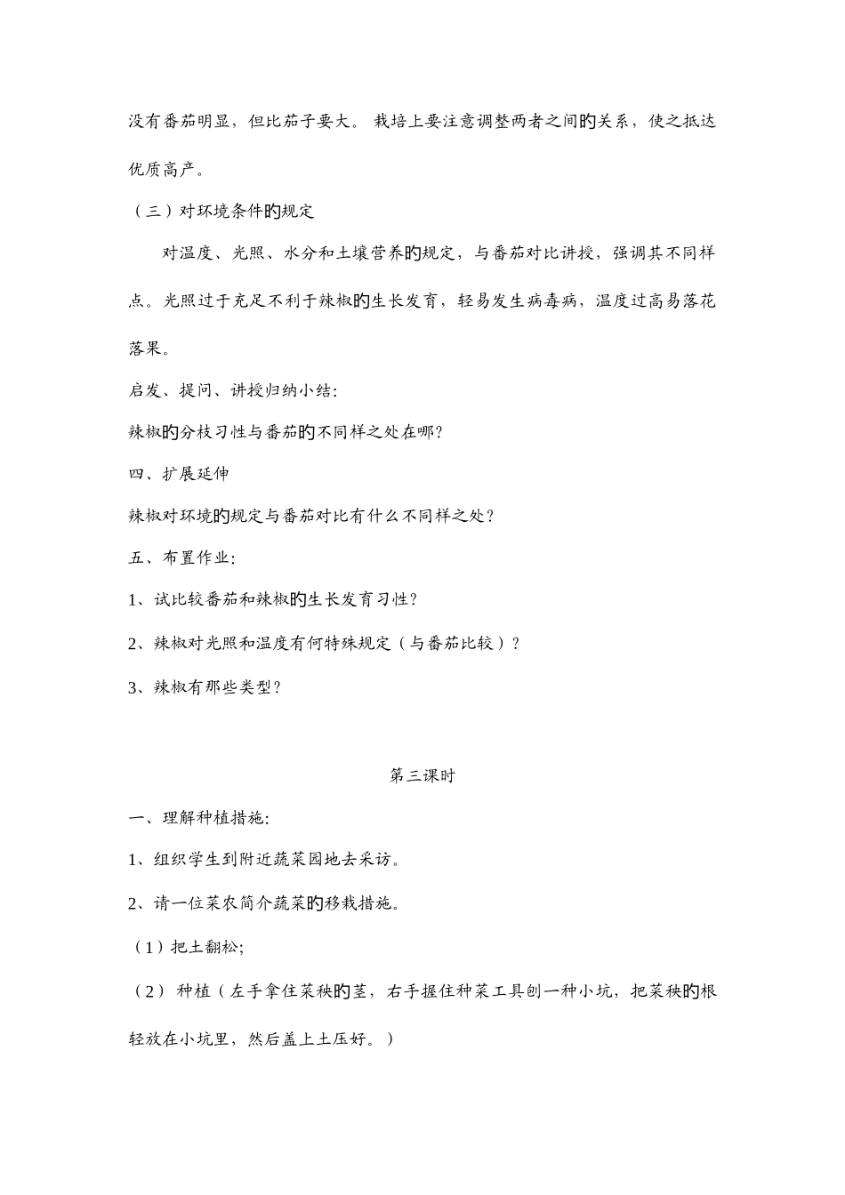 2025年小学种植课程教学设计全册_第3页