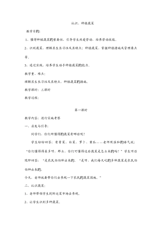 2025年小学种植课程教学设计全册