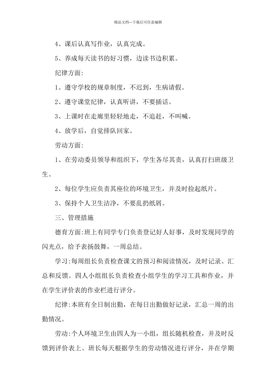 2024年班主任年度工作计划1000字_第2页