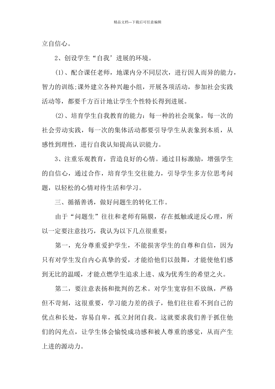 2024年班主任年度工作计划1500字_第2页