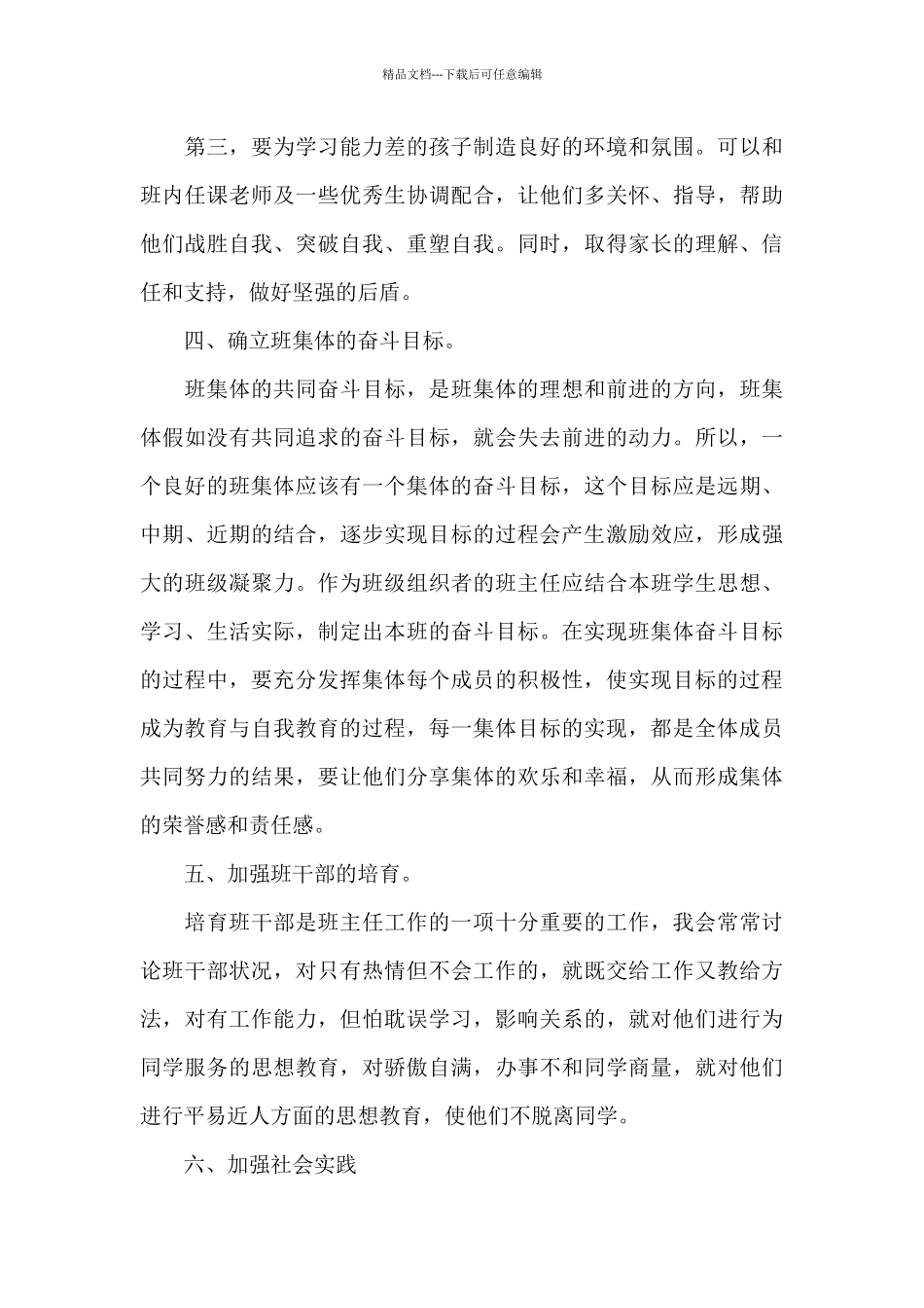 2024年班主任年度工作计划1500字_第3页