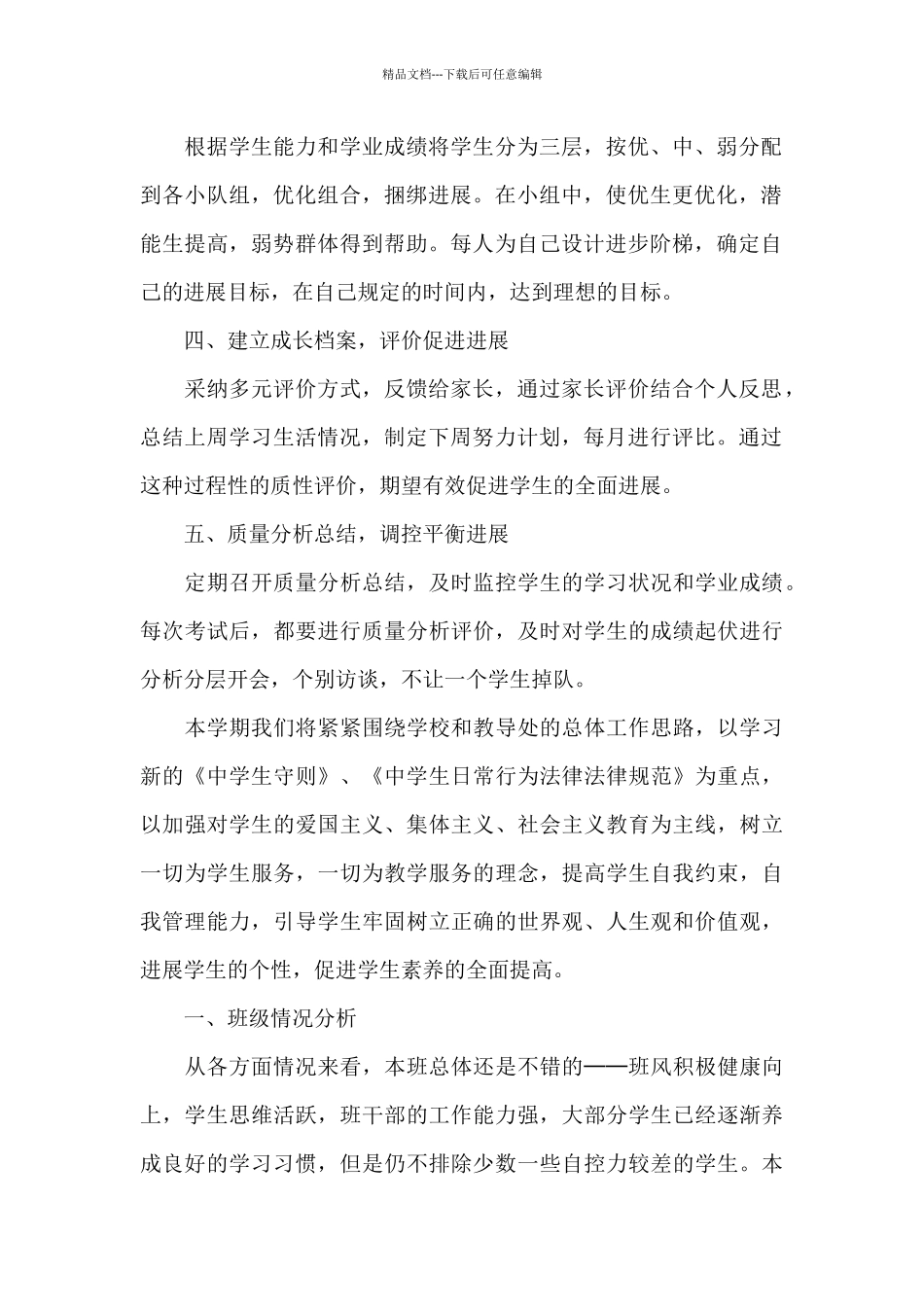 2024年班主任年度工作计划3000字_第2页