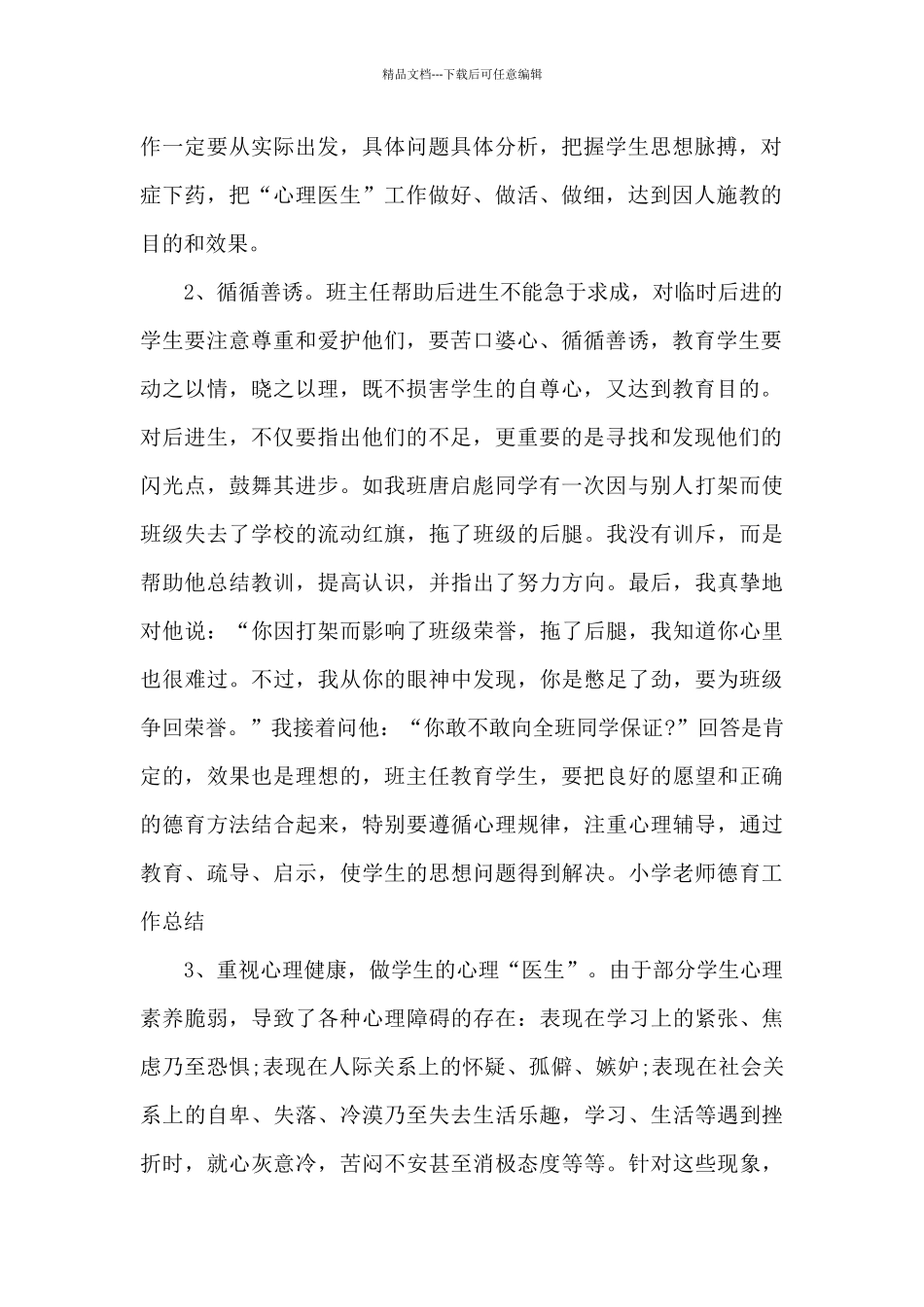 2024年班主任德育工作总结范文5篇_第2页
