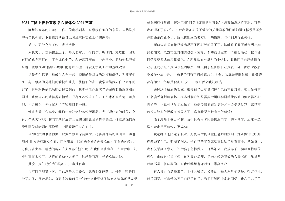 2024年班主任教育教学心得体会2024三篇_第1页