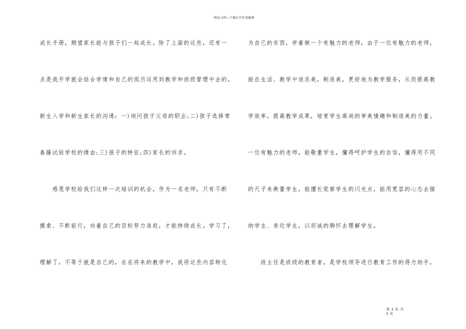 2024年班主任暑假培训心得体会_第2页