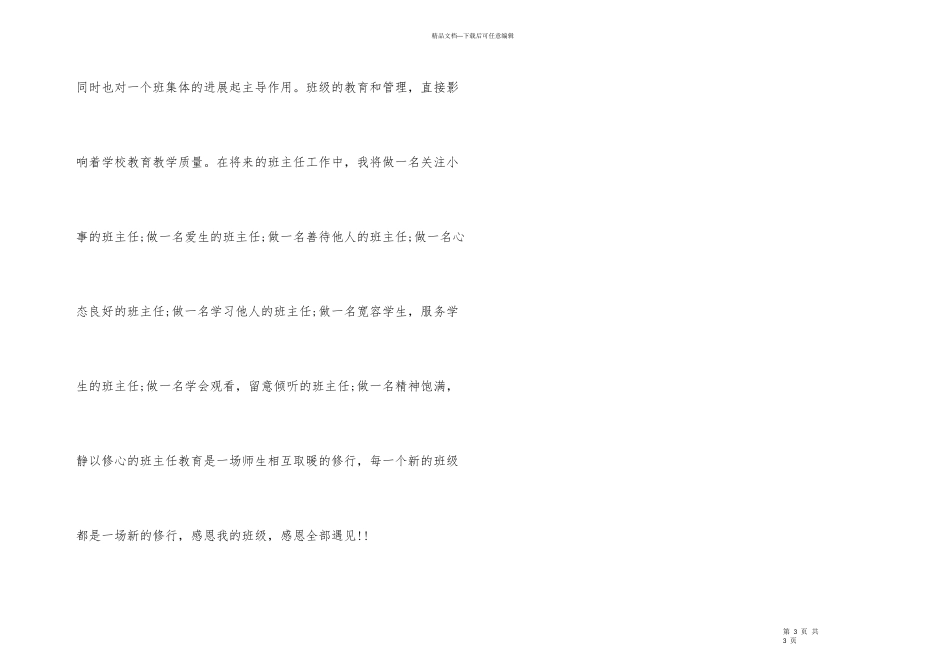 2024年班主任暑假培训心得体会_第3页