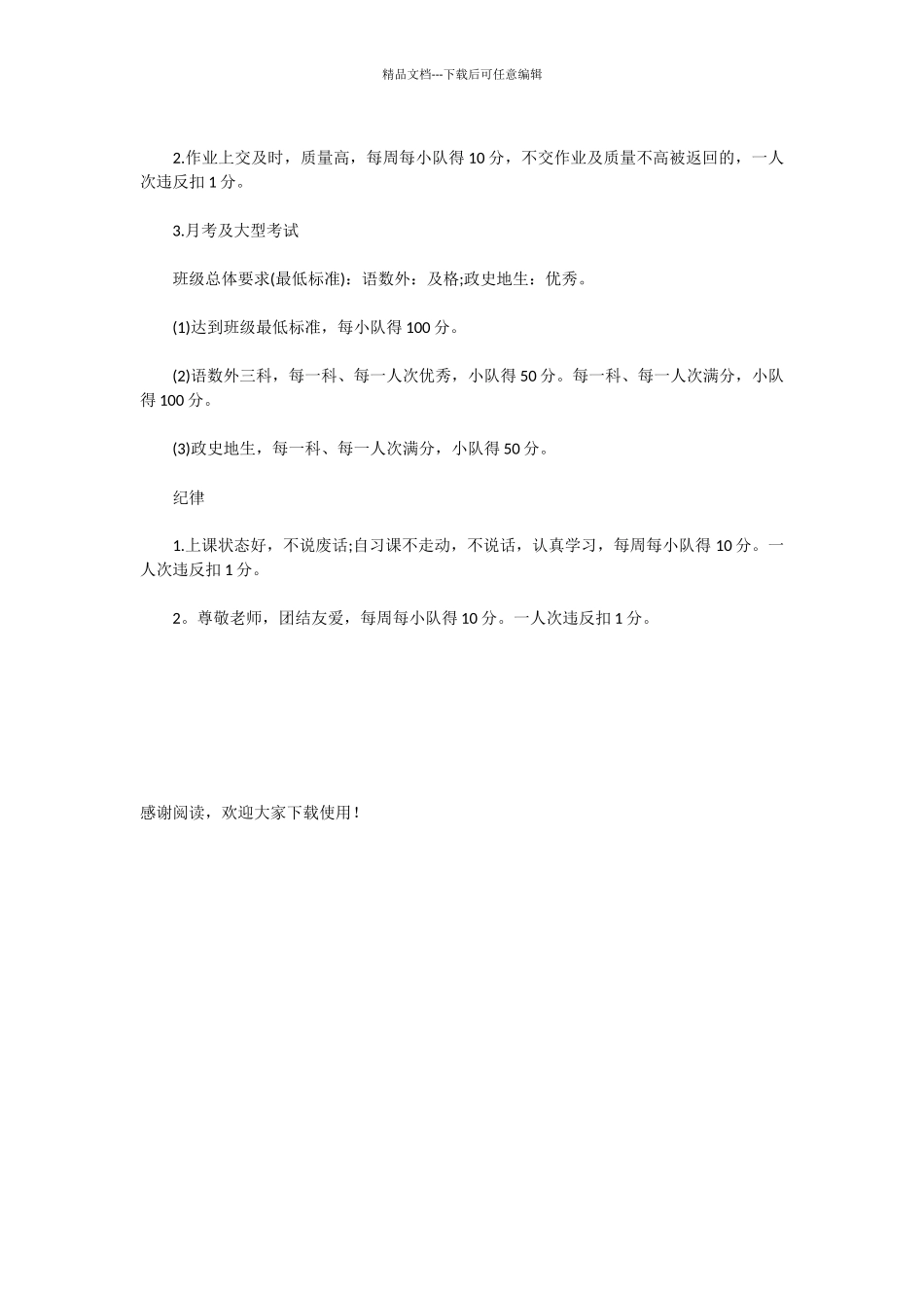 2024年班主任新学期工作安排_第2页