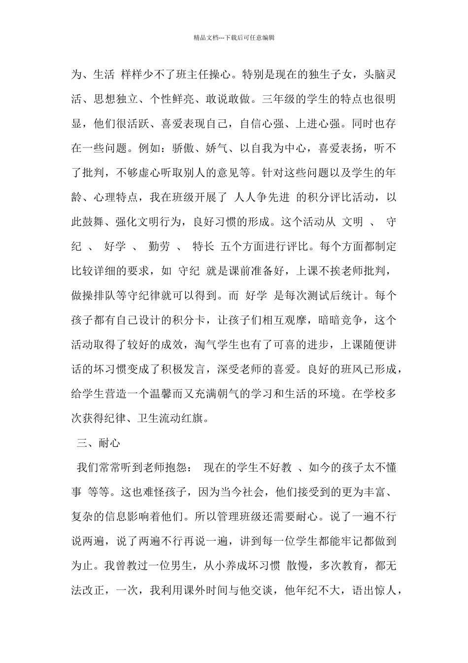 2024年班主任班级管理工作总结5篇_第2页