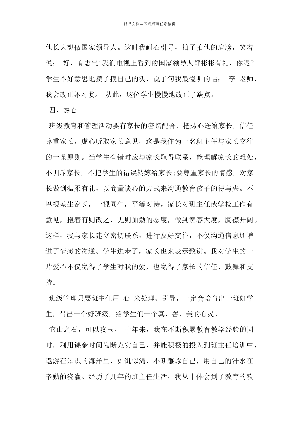 2024年班主任班级管理工作总结5篇_第3页