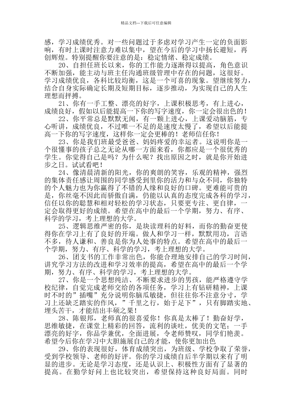 2024年班主任综合评语摘录86条_第3页