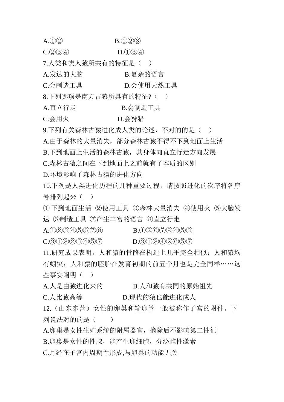 2025年七年级生物下册知识点同步检测试题_第2页