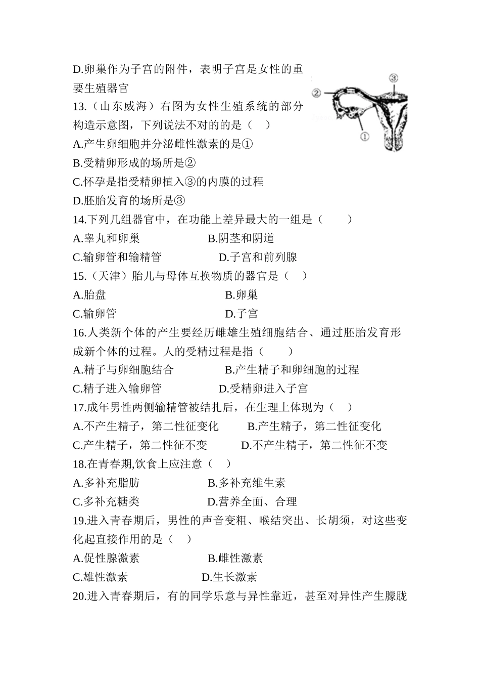 2025年七年级生物下册知识点同步检测试题_第3页