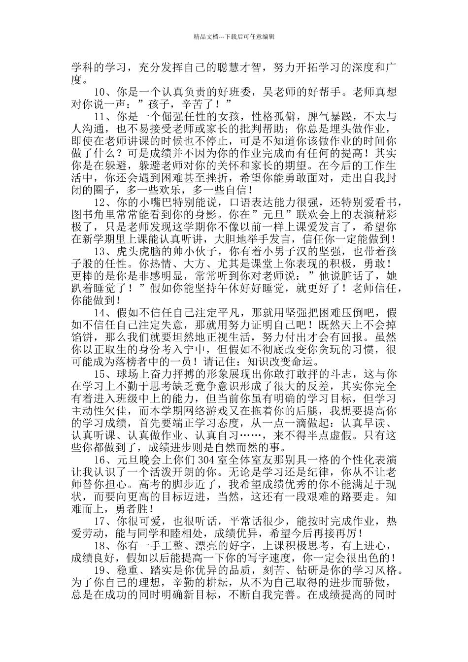 2024年班主任综合评语汇编85条_第2页