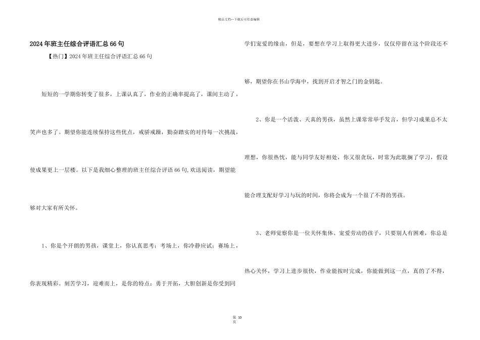 2024年班主任综合评语汇总66句_第1页