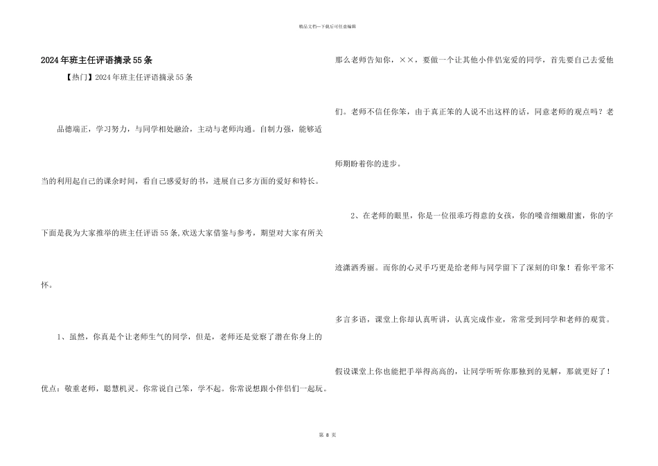2024年班主任评语摘录55条_第1页